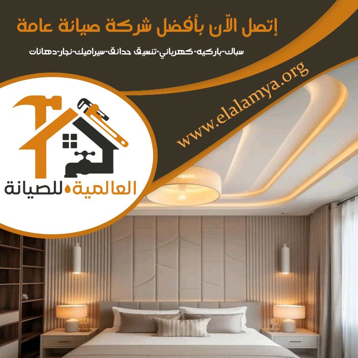 تركيب جبس بورد في العين 5 تركيب جبس بورد في العين