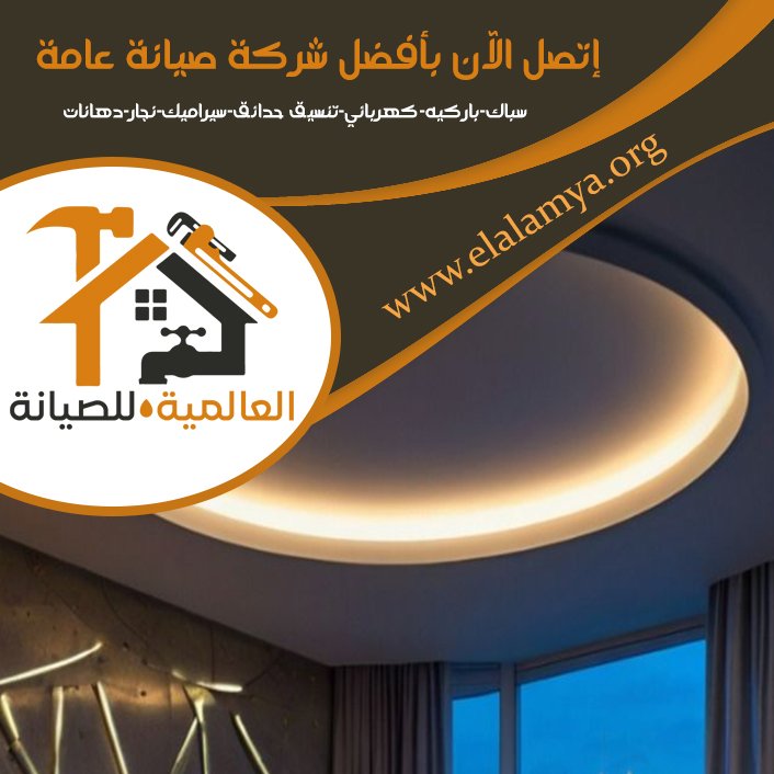 تركيب جبس بورد في العين 4 تركيب جبس بورد في العين