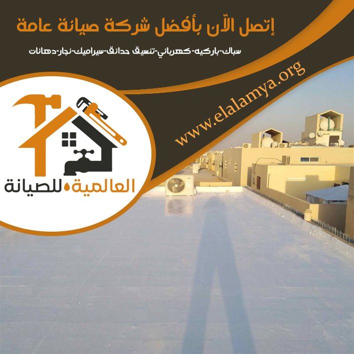 شركة عزل اسطح في ابوظبي